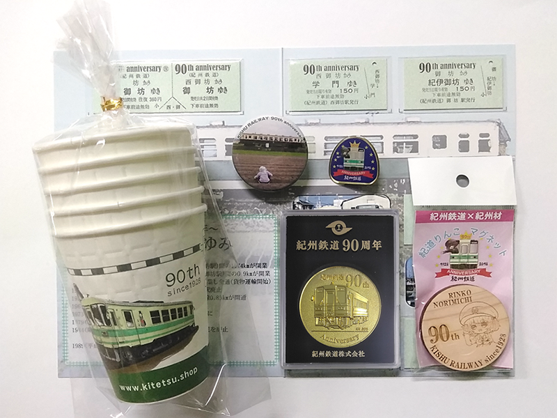紀鉄ショップ サイト限定 90周年記念グッズセット